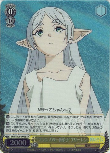 【ヴァイス】ＳＲ◇“フランメの一番弟子”フリーレン キズなし買取