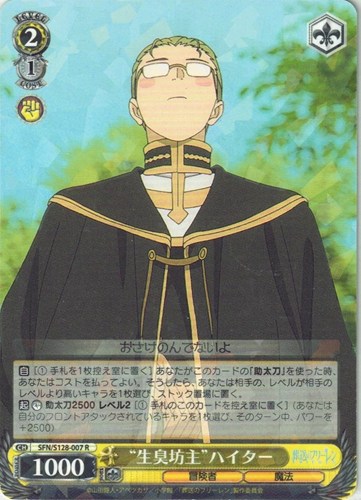 【ヴァイス】Ｒ◇“生臭坊主”ハイター キズなし買取