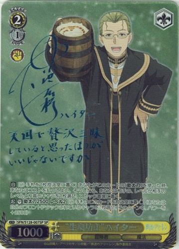 【ヴァイス】ＳＰ）サイン付◇“生臭坊主”ハイター キズなし買取