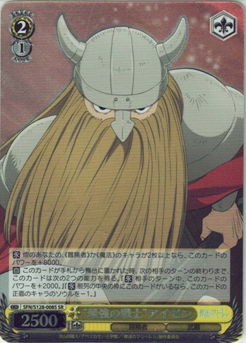 【ヴァイス】ＳＲ◇“最強の戦士”アイゼン キズなし買取