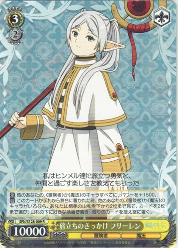 【ヴァイス】Ｒ◇旅立ちのきっかけ フリーレン キズなし買取