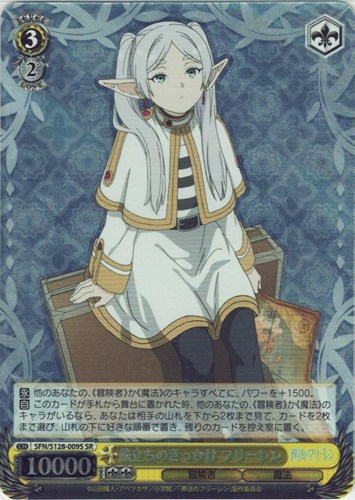 【ヴァイス】ＳＲ◇旅立ちのきっかけ フリーレン キズなし買取