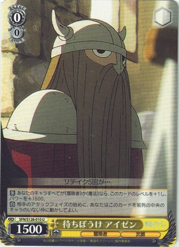 【ヴァイス】Ｕ◇待ちぼうけ アイゼン キズなし買取