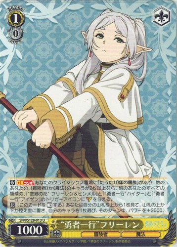 【ヴァイス】Ｕ◇“勇者一行”フリーレン プレイ用