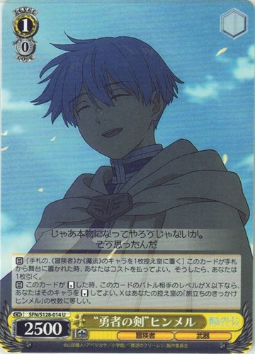 【ヴァイス】Ｕ◇“勇者の剣”ヒンメル プレイ用