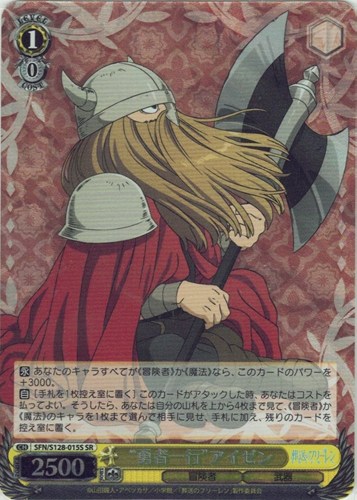 【ヴァイス】ＳＲ◇“勇者一行”アイゼン 中古良品