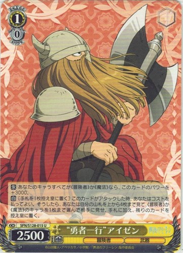 【ヴァイス】Ｕ◇“勇者一行”アイゼン キズなし買取