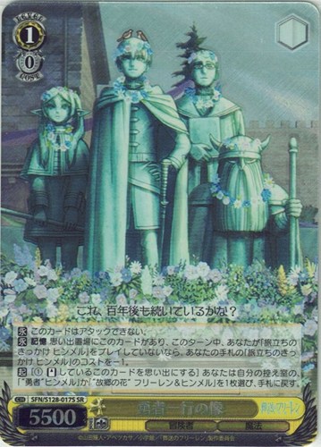 【ヴァイス】ＳＲ◇勇者一行の像 中古良品