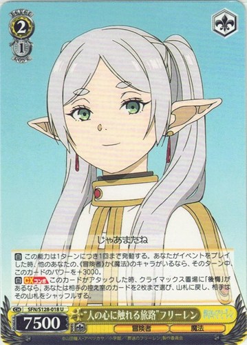 【ヴァイス】Ｕ◇“人の心に触れる旅路”フリーレン プレイ用