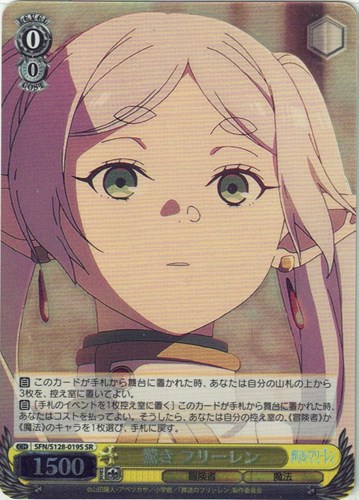 【ヴァイス】ＳＲ◇驚き フリーレン 中古良品