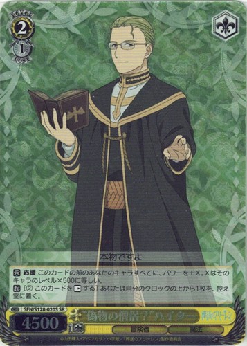 【ヴァイス】ＳＲ◇“偽物の僧侶？”ハイター 中古良品