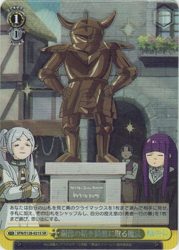 【ヴァイス】SR◇銅像の錆を綺麗に取る魔法 キズなし買取