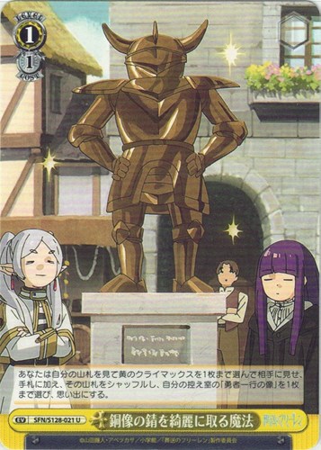 【ヴァイス】U◇銅像の錆を綺麗に取る魔法 プレイ用