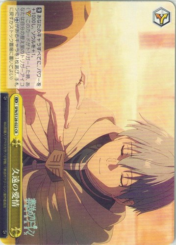 【ヴァイス】ＣＲ◇久遠の愛情 中古良品