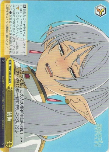 【ヴァイス】ＣＲ◇後悔 中古良品