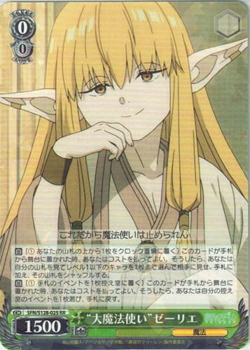 【ヴァイス】ＲＲ◇“大魔法使い”ゼーリエ 中古良品