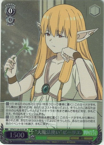 【ヴァイス】ＳＲ◇“大魔法使い”ゼーリエ 中古良品