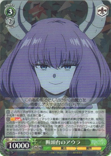 【ヴァイス】ＲＲ◇断頭台のアウラ 中古良品