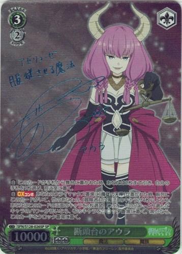 【ヴァイス】ＳＰ）サイン付◇断頭台のアウラ 中古良品