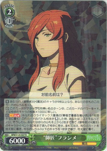 【ヴァイス】Ｒ◇“師匠”フランメ 中古良品