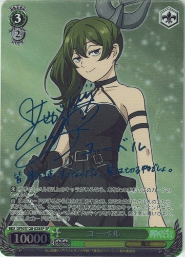 【ヴァイス】ＳＰ）サイン付◇ユーベル 中古良品