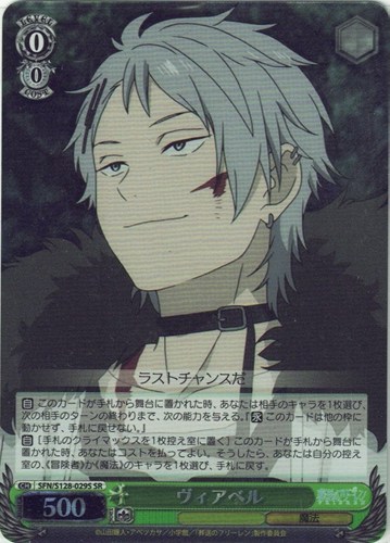 【ヴァイス】ＳＲ◇ヴィアベル 中古良品