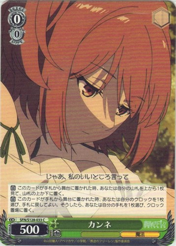 【ヴァイス】Ｃ◇カンネ プレイ用