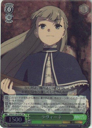 【ヴァイス】ＳＲ◇ラヴィーネ 中古良品