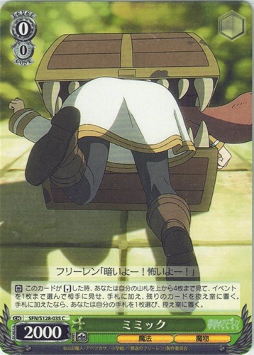 【ヴァイス】Ｃ◇ミミック プレイ用