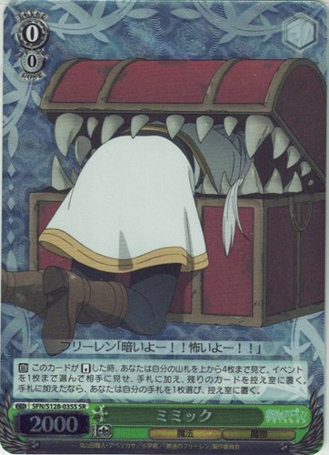 【ヴァイス】SR◇ミミック 中古良品