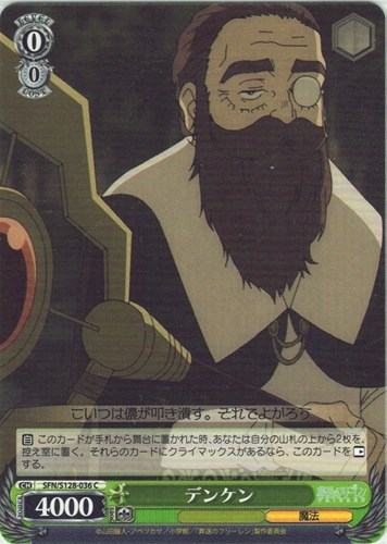 【ヴァイス】Ｃ◇デンケン プレイ用