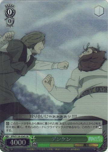 【ヴァイス】SR◇デンケン 中古良品