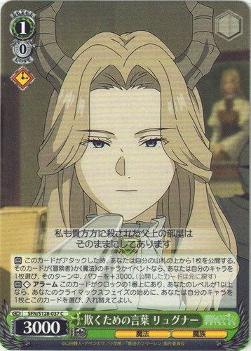 【ヴァイス】Ｃ◇欺くための言葉 リュグナー プレイ用