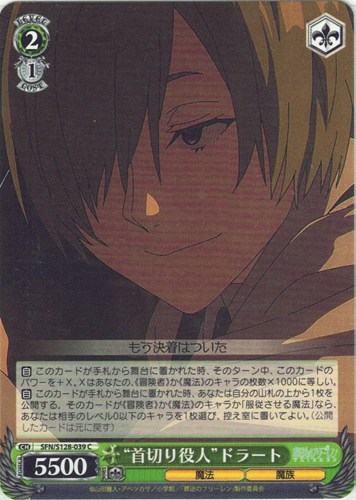 【ヴァイス】Ｃ◇“首切り役人”ドラート プレイ用