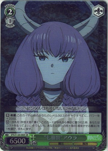 【ヴァイス】ＳＲ◇“七崩賢”アウラ 中古良品