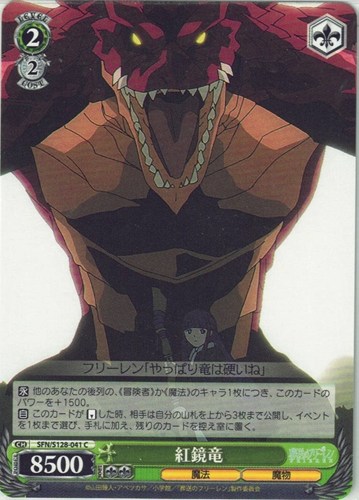 【ヴァイス】Ｃ◇紅鏡竜 プレイ用