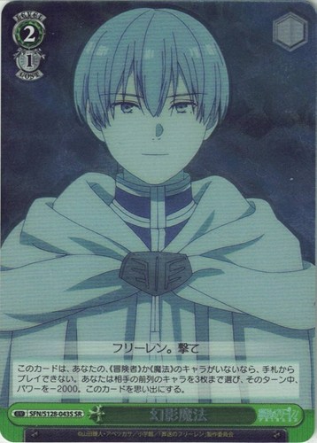 【ヴァイス】SR◇幻影魔法 中古良品