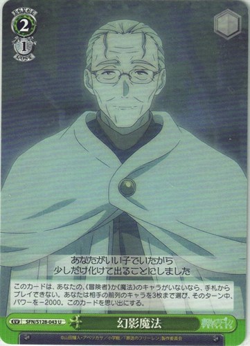 【ヴァイス】Ｕ◇幻影魔法 プレイ用