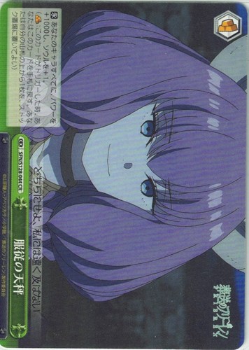 【ヴァイス】ＣＲ◇服従の天秤 中古良品