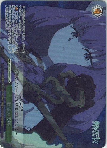 【ヴァイス】ＯＦＲ◇服従の天秤 中古良品