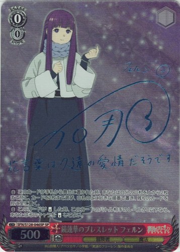 【ヴァイス】ＳＰ）サイン付◇鏡蓮華のブレスレット フェルン 中古良品