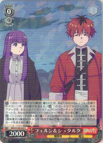 【ヴァイス】Ｒ◇フェルン＆シュタルク 中古良品