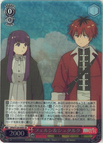 【ヴァイス】ＳＲ◇フェルン＆シュタルク 中古良品