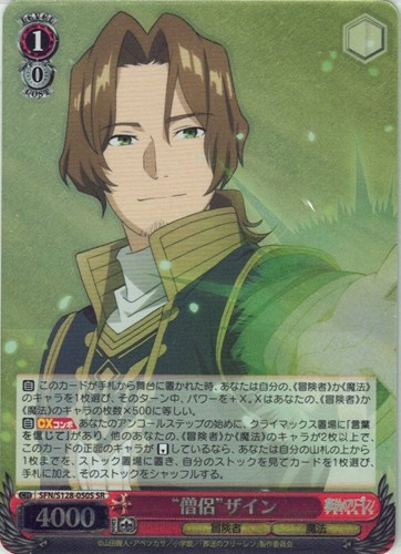 【ヴァイス】ＳＲ◇“僧侶”ザイン 中古良品