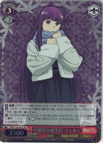 【ヴァイス】ＳＲ◇不器用な誕生日 フェルン 中古良品