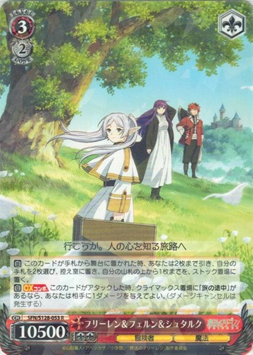 【ヴァイス】Ｒ◇フリーレン＆フェルン＆シュタルク 中古良品