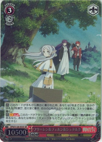 【ヴァイス】ＳＲ◇フリーレン＆フェルン＆シュタルク 中古良品