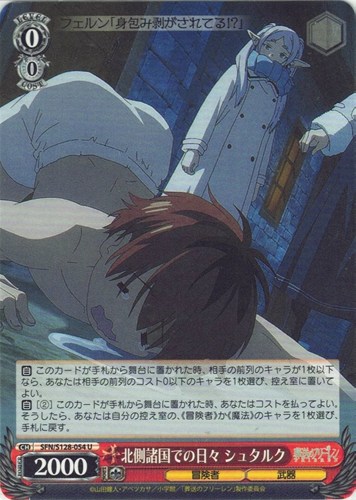 【ヴァイス】Ｕ◇北側諸国での日々 シュタルク プレイ用