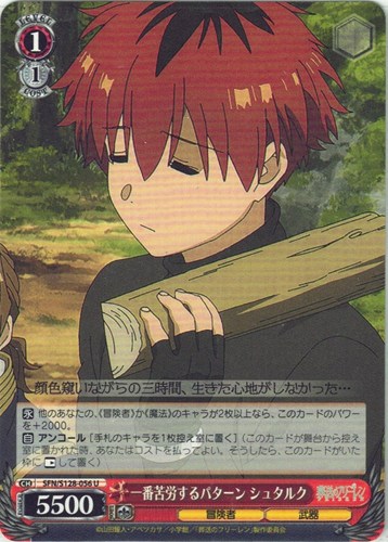 【ヴァイス】Ｕ◇一番苦労するパターン シュタルク プレイ用