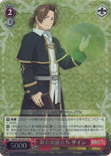 【ヴァイス】ＳＲ◇新たな旅立ち ザイン 中古良品